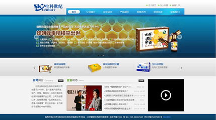 北京生科世纪生物科技 网站改版 程序开发