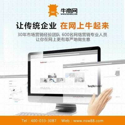 北京网站建设排名,不能错过牛商网的成功案例!